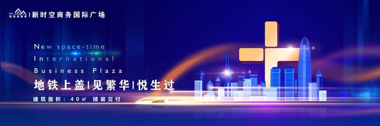 IM电竞 IM电竞app新时空国际商务广场)新时空国际商务广场楼盘详情图文解析(图2)
