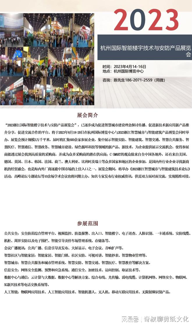 2023杭州国际智能楼宇技术与安防产品展览会4月14日开展IM电竞 电子竞技平台(图1)