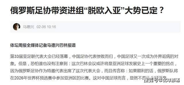 IM电竞 电子竞技平台47个协会仅1家！曝澳大利亚反对俄罗斯加入亚足联中国足协沉默(图3)