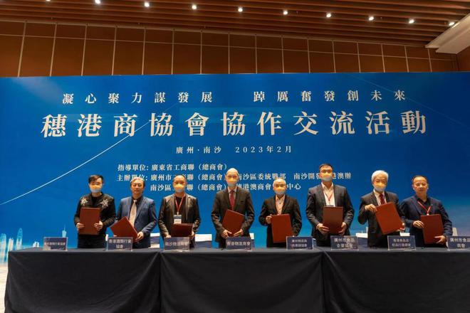 IM电竞 IM电竞app百人穗港商协会协作交流活动在南沙举办两地物流食品酒业界代表签署合作协议(图1)