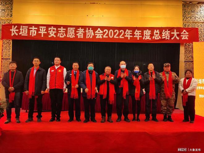 长垣市平安志愿者协会举行年度表彰总结活动！IM电竞 电子竞技平台(图1)