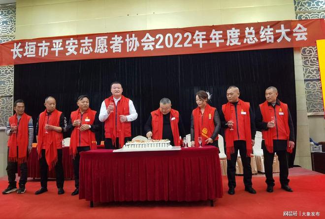 长垣市平安志愿者协会举行年度表彰总结活动！IM电竞 电子竞技平台(图2)