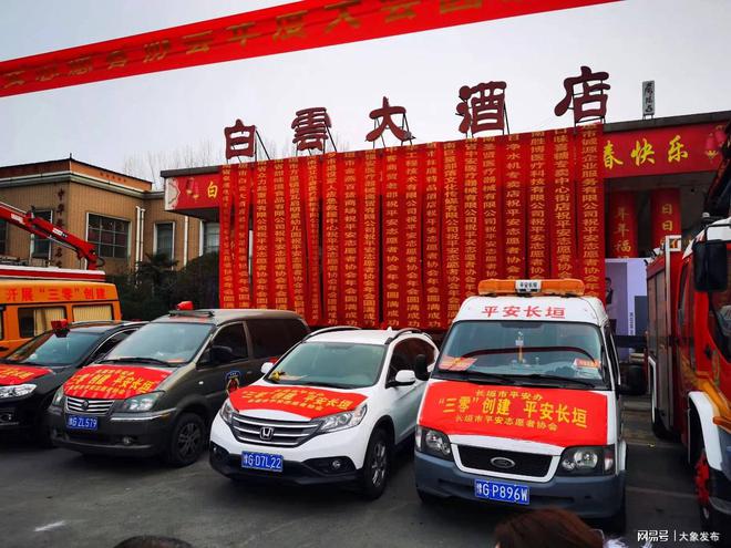 长垣市平安志愿者协会举行年度表彰总结活动！IM电竞 电子竞技平台(图3)