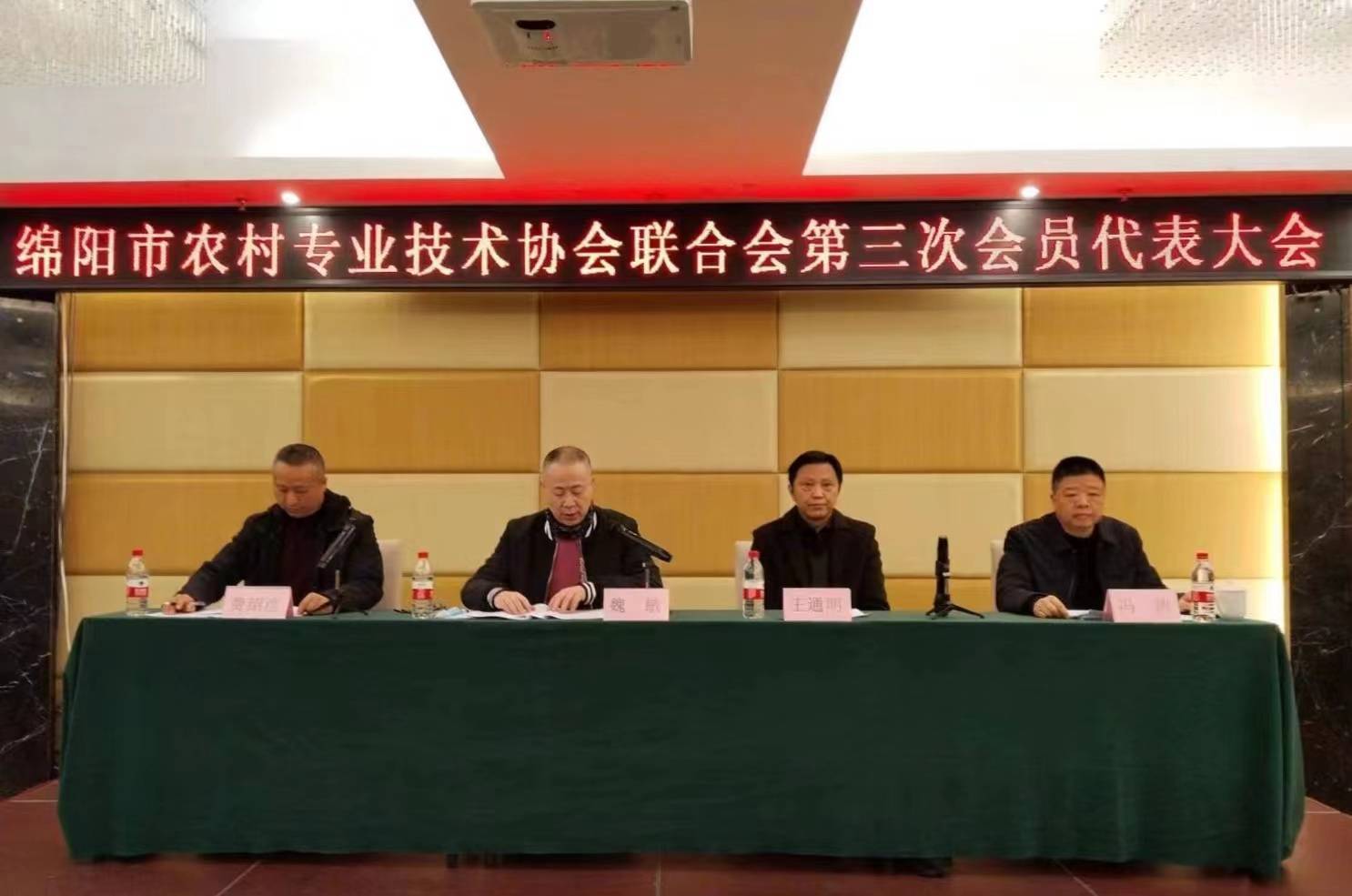 绵阳市农村专业技术协会联合会召开IM电竞 IM电竞app第三次会员代表大会(图1)