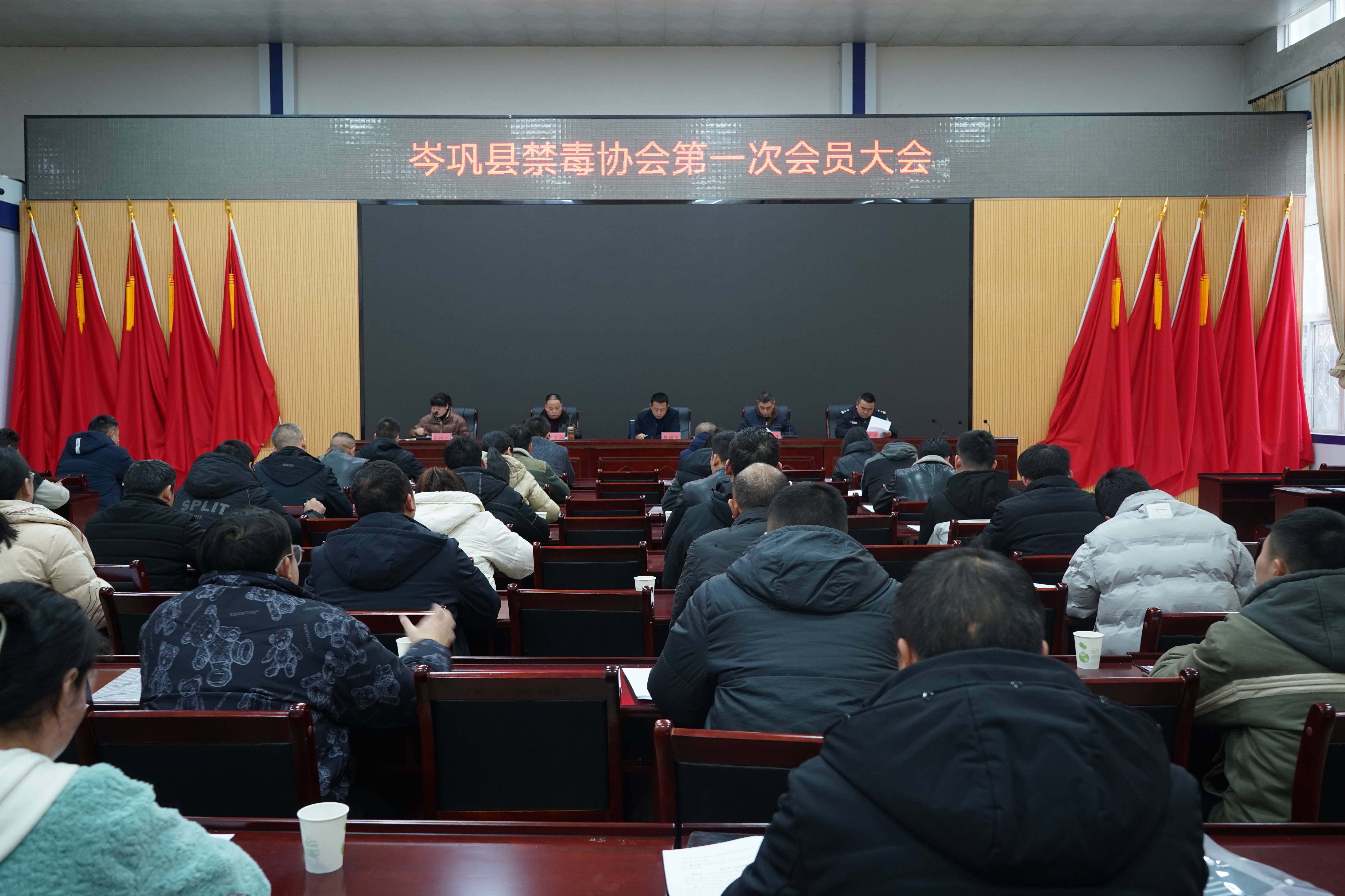 岑巩县禁毒协会IM电竞 IM电竞平台召开第一次会员大会(图1)