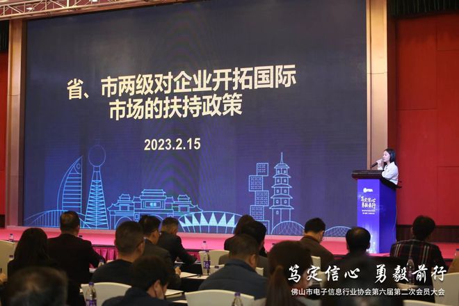 佛山市电子信息行业协IM电竞 IM电竞平台会第六届第二次会员大会顺利召开(图8)