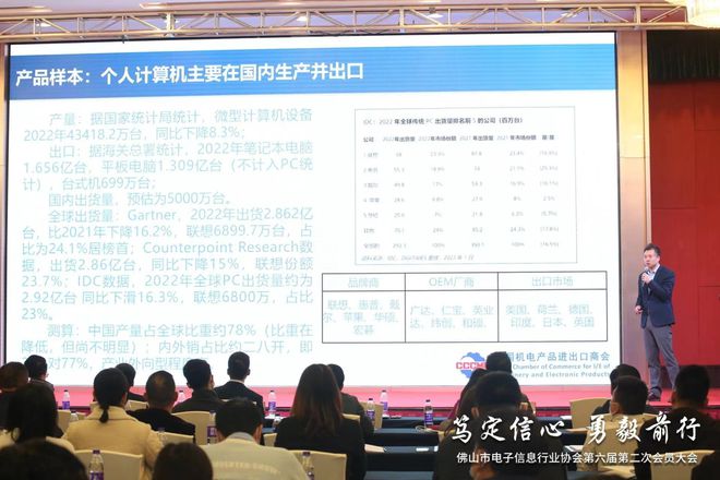 佛山市电子信息行业协IM电竞 IM电竞平台会第六届第二次会员大会顺利召开(图7)