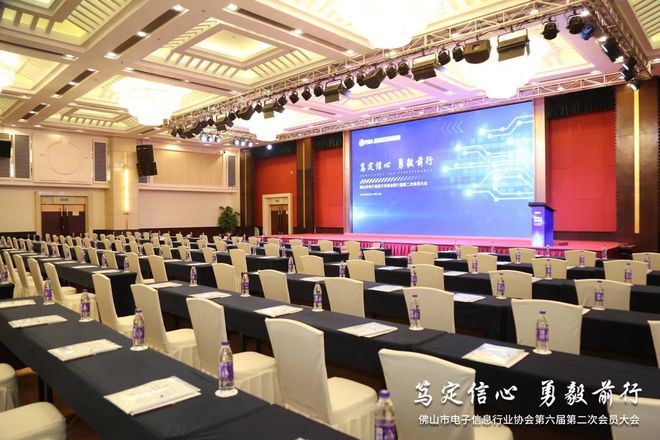 佛山市电子信息行业协IM电竞 IM电竞平台会第六届第二次会员大会顺利召开(图1)