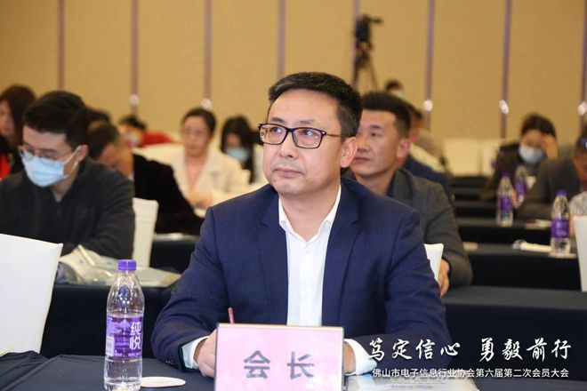 佛山市电子信息行业协IM电竞 IM电竞平台会第六届第二次会员大会顺利召开(图2)