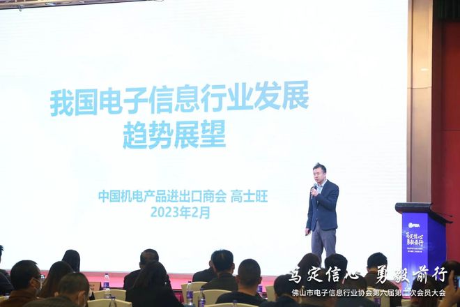 佛山市电子信息行业协IM电竞 IM电竞平台会第六届第二次会员大会顺利召开(图6)