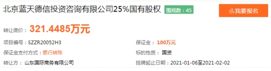 降IM电竞 IM电竞app价超200万！山东国际商务有限公司五度转让旗下咨询公司(图1)
