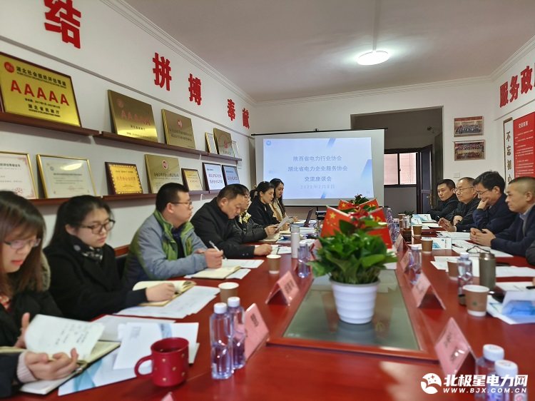 陕西省电力行业协会一行到我会走访交流IM电竞 IM电竞平台(图1)