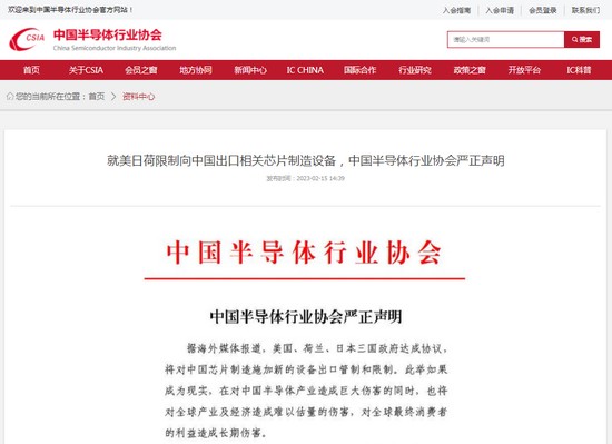 中国半导体行业协会严正声明：捍卫半导体产业的全球化IM电竞 IM电竞平台(图1)