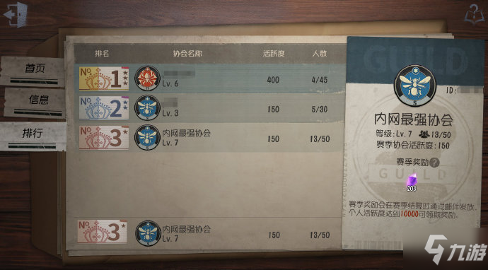 《第五人格》协IM电竞 IM电竞平台会系统怎么玩 协会系统玩法详解(图1)