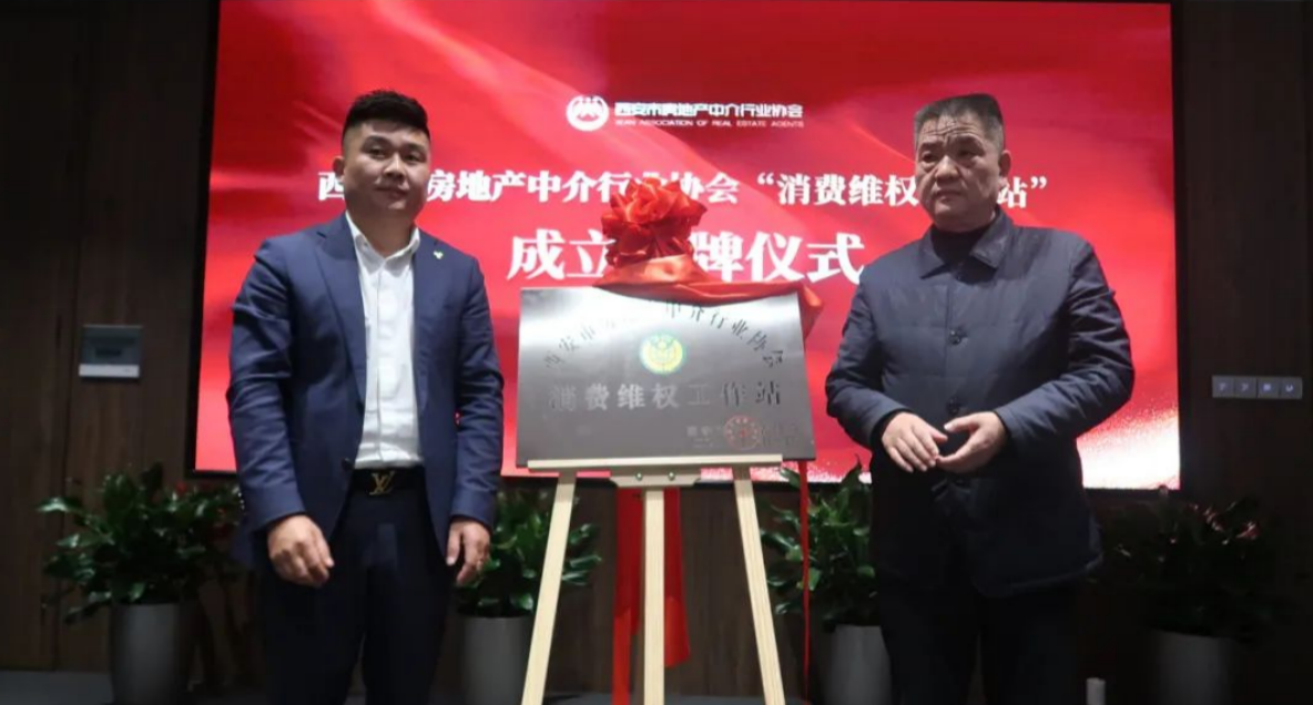 西安市房IM电竞 IM电竞app地产中介行业协会“维权工作站”成立及促进行业发展座谈会圆满召开(图4)