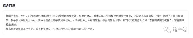 近20个小IM电竞 电子竞技平台区开启学位争夺战东莞南城CBD学校火了！(图8)