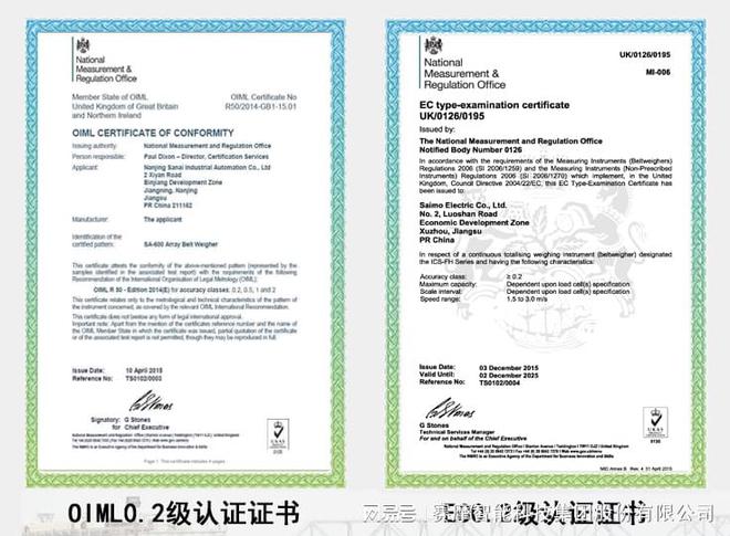 IM电竞 IM电竞app赛摩集团继续担任中国衡器协会副理事长(图2)