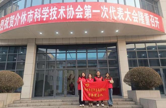 介IM电竞 IM电竞平台休市青年志愿者协会志愿者参与科学技术协会第一次代表大会(图1)
