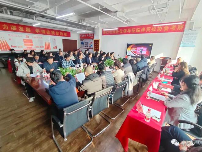 IM电竞 IM电竞app中国民主同盟四平市委员会到访津贸投协会交流考察(图4)