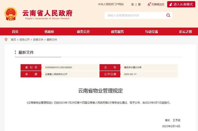 IM电竞 IM电竞平台这项新规即将施行！物业行业协会：更规范更完善(图1)
