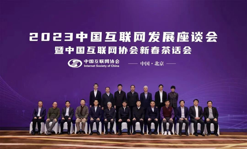 IM电竞 电子竞技平台李彦宏雷军程维等出席中国互联网协会新春茶话会(图2)