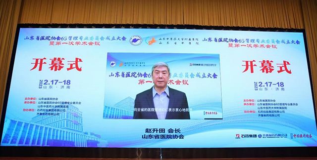IM电竞 IM电竞平台山东省协会6S管理专业委员会成立大会暨第一次学术会议在济南召开(图4)