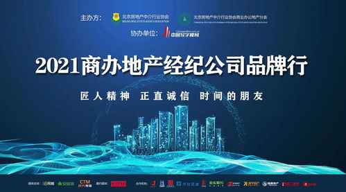 北京房地产IM电竞 电子竞技平台中介行业协会(图1)
