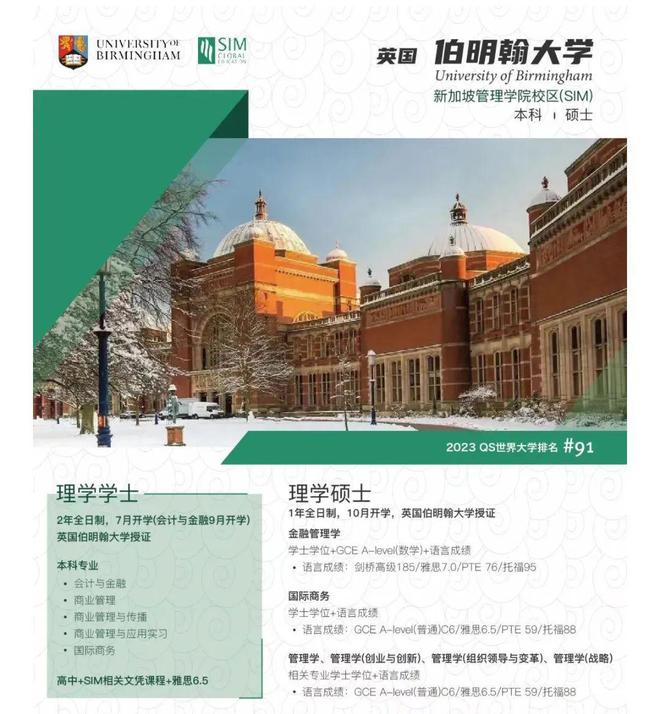 QS91！新加坡SIM-英国伯明翰大学项目详解手册（师资及毕页证书）IM电竞 电竞app(图4)