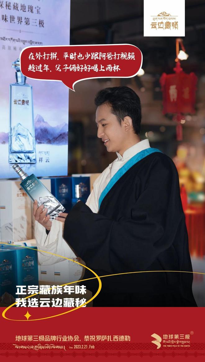 IM电竞 IM电竞平台地球第三极品牌行业协会 正宗藏族年味你不容错过的年货好物(图4)
