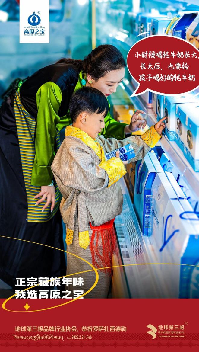 IM电竞 IM电竞平台地球第三极品牌行业协会 正宗藏族年味你不容错过的年货好物(图6)