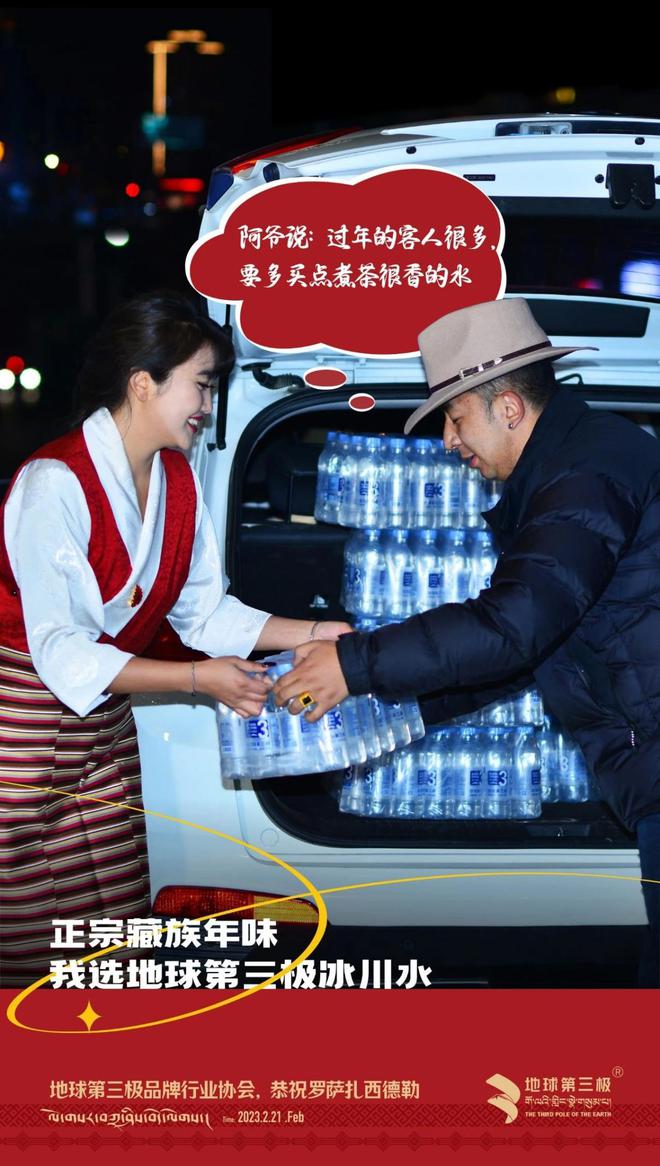 IM电竞 IM电竞平台地球第三极品牌行业协会 正宗藏族年味你不容错过的年货好物(图8)