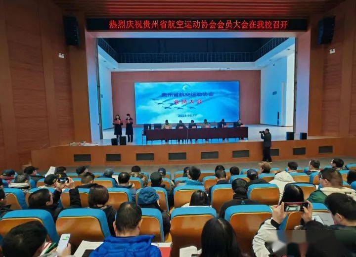 【IM电竞 电子竞技平台协会动态】贵州省航空运动协会首届会员大会举行(图1)
