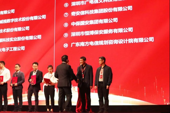 恒博保安荣获第九届中国深圳智慧城市建设高峰论坛标准化十佳安IM电竞 IM电竞平台防企业荣誉(图1)