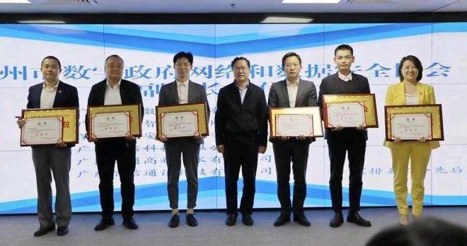 惠州市数字政府网络和IM电竞 IM电竞app数据安全协会成立(图1)