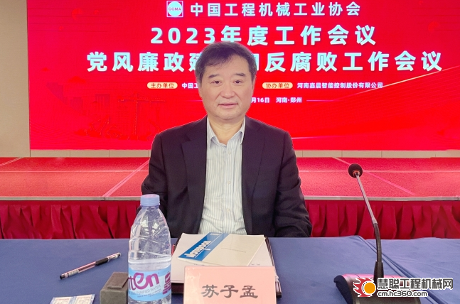 IM电竞 电子竞技平台中国工程机械工业协会召开风廉政建设和反腐败工作会议(图1)