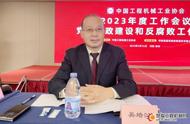 IM电竞 电子竞技平台中国工程机械工业协会召开风廉政建设和反腐败工作会议(图2)
