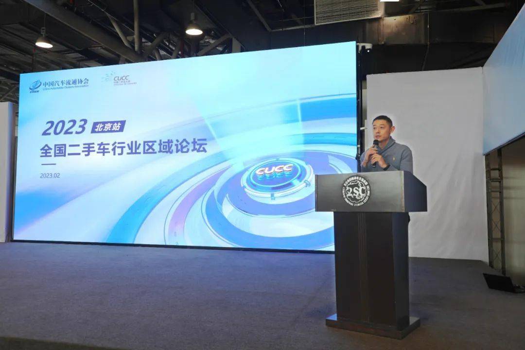 IM电竞 IM电竞app协会资讯 2023年全国二手车行业区域论坛—北京站成功举办(图2)