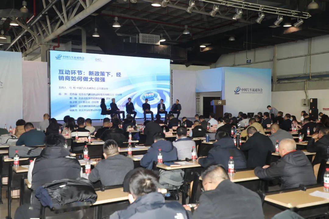 IM电竞 IM电竞app协会资讯 2023年全国二手车行业区域论坛—北京站成功举办(图7)