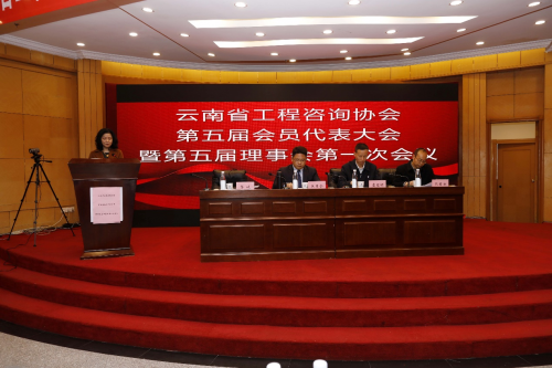 IM电竞 IM电竞app云南省工程咨询协会第五届会员代表大会暨第五届理事会第一次会议顺利召开(图4)