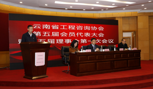 IM电竞 IM电竞app云南省工程咨询协会第五届会员代表大会暨第五届理事会第一次会议顺利召开(图9)