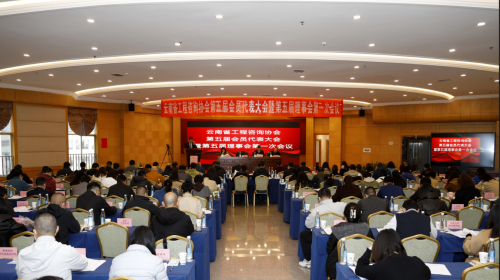 IM电竞 IM电竞app云南省工程咨询协会第五届会员代表大会暨第五届理事会第一次会议顺利召开(图12)
