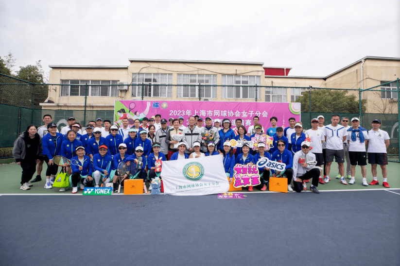 上海市网球协会女子分会38女神节混双邀请赛IM电竞 IM电竞平台(图1)