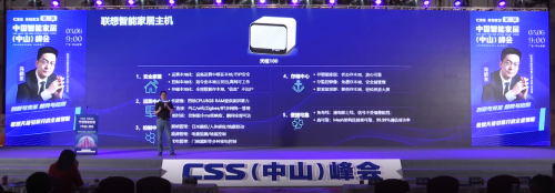 IM电竞 IM电竞平台CSS2023 召开 联想智享家解决方案攻克智能安防、照明、能源三大场景难题(图3)