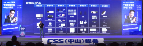 IM电竞 IM电竞平台CSS2023 召开 联想智享家解决方案攻克智能安防、照明、能源三大场景难题(图4)