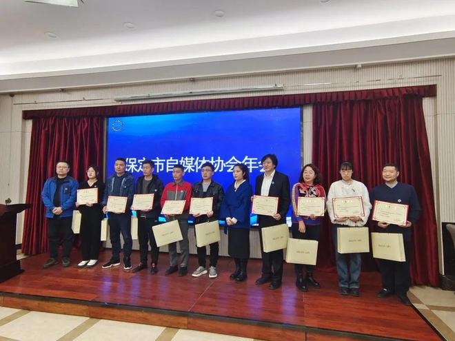 保定市IM电竞 IM电竞平台自媒体协会召开2022年度大会47位会员获表彰(图2)
