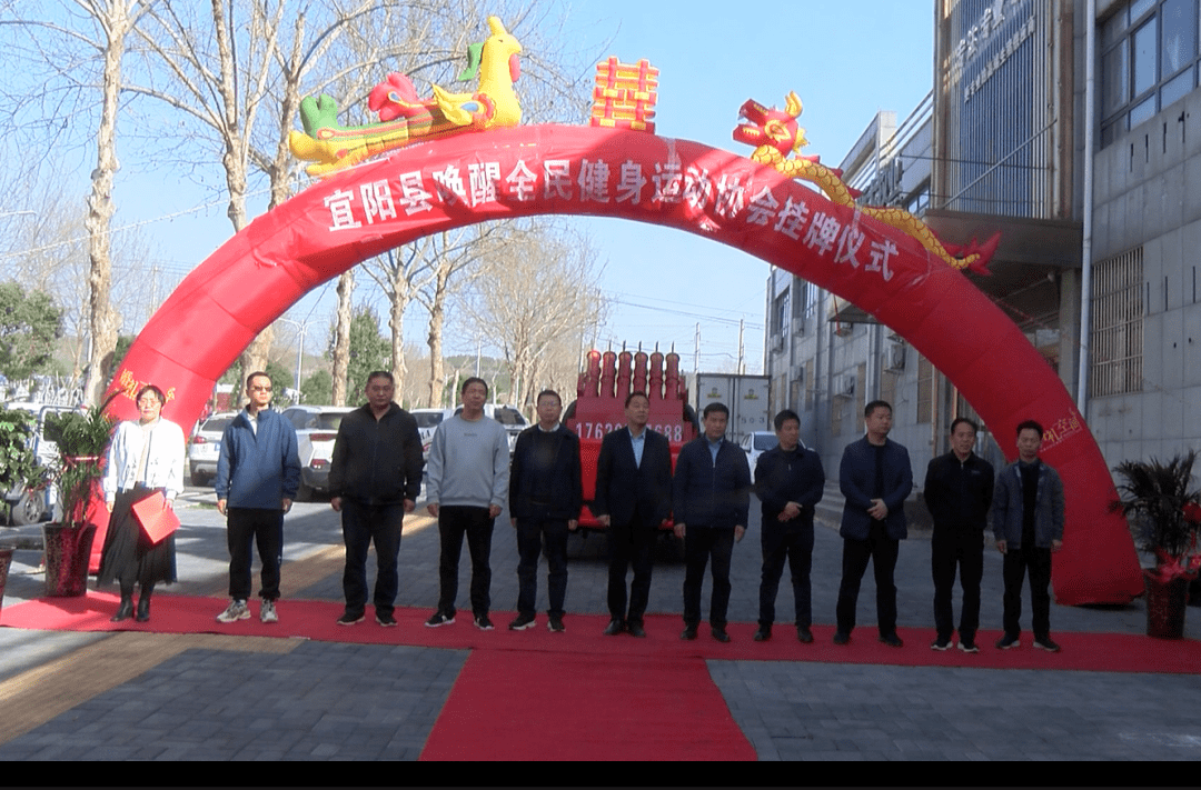 我县唤醒全民健身运动协会挂IM电竞 IM电竞app牌(图1)