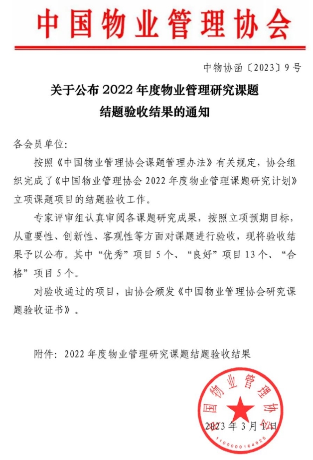 公司]新大正承担的行业协会重大课题顺利结题并获评“优秀”IM电竞 IM电竞平台(图2)