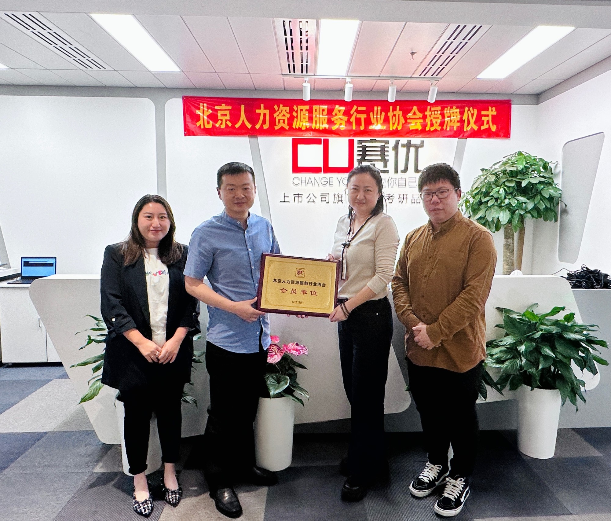 赛优教育成为人力资IM电竞 IM电竞平台源服务行业协会会员(图1)
