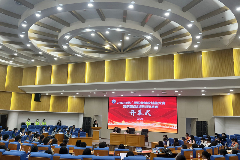 IM电竞 IM电竞平台广西国际商务职业技术学院成功承办2023年广西职业院校技能大赛《货运代理》赛项(图1)