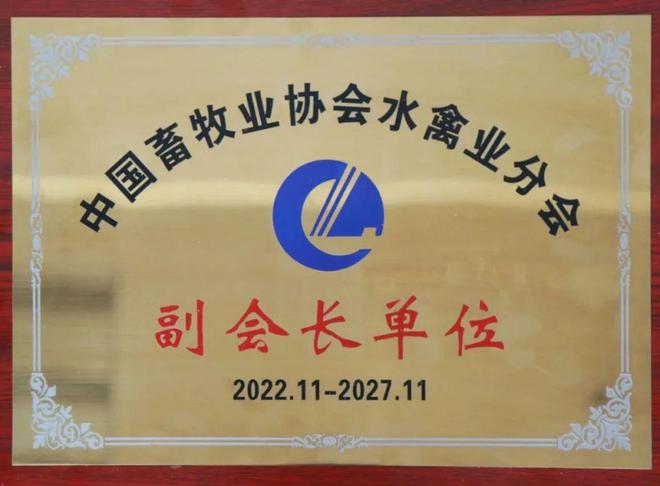 河南华英公司再次当选中国畜牧业协会水禽业分会副会长单位IM电竞 IM电竞app(图1)